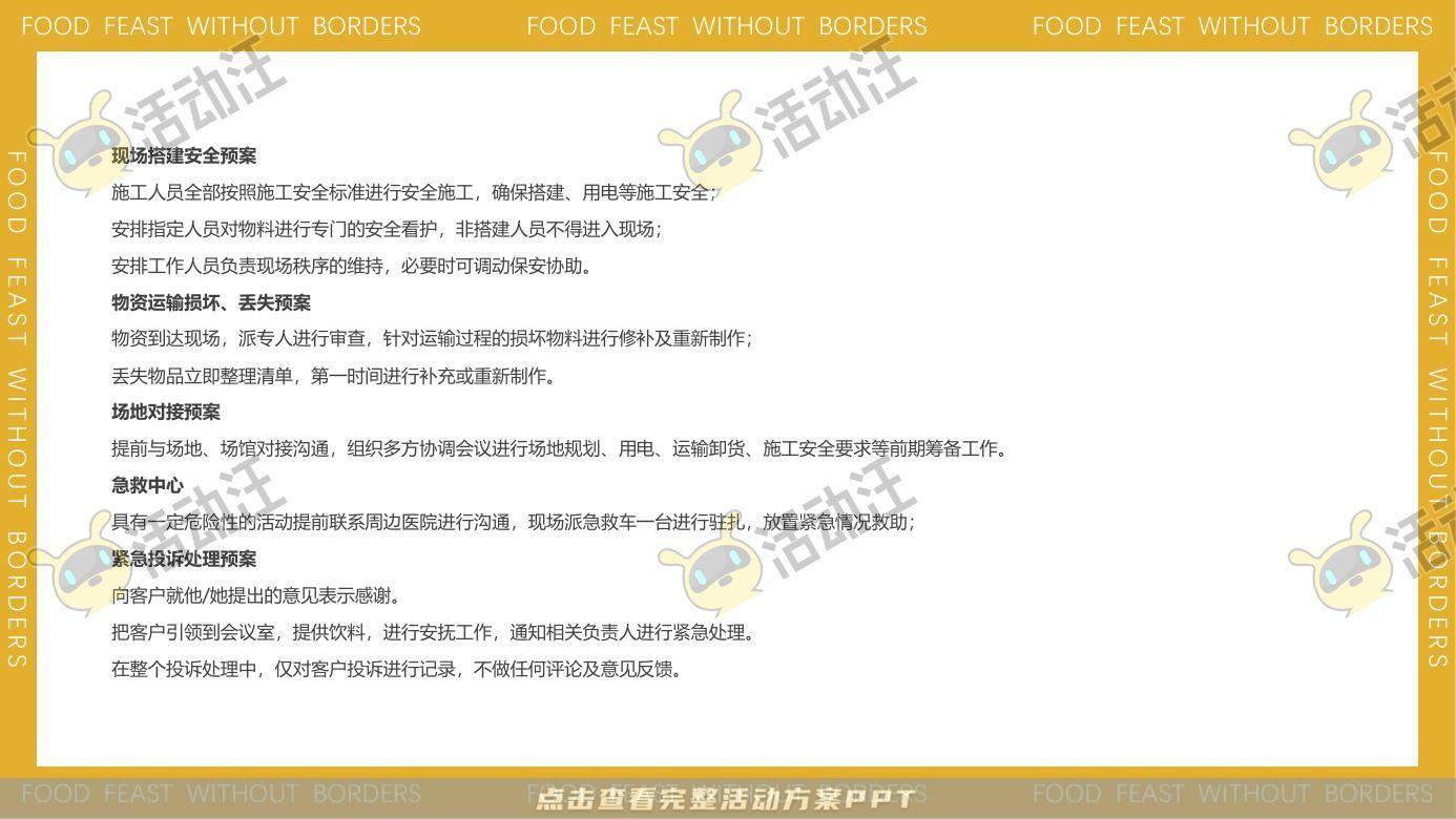 嘉年华活动策划方案