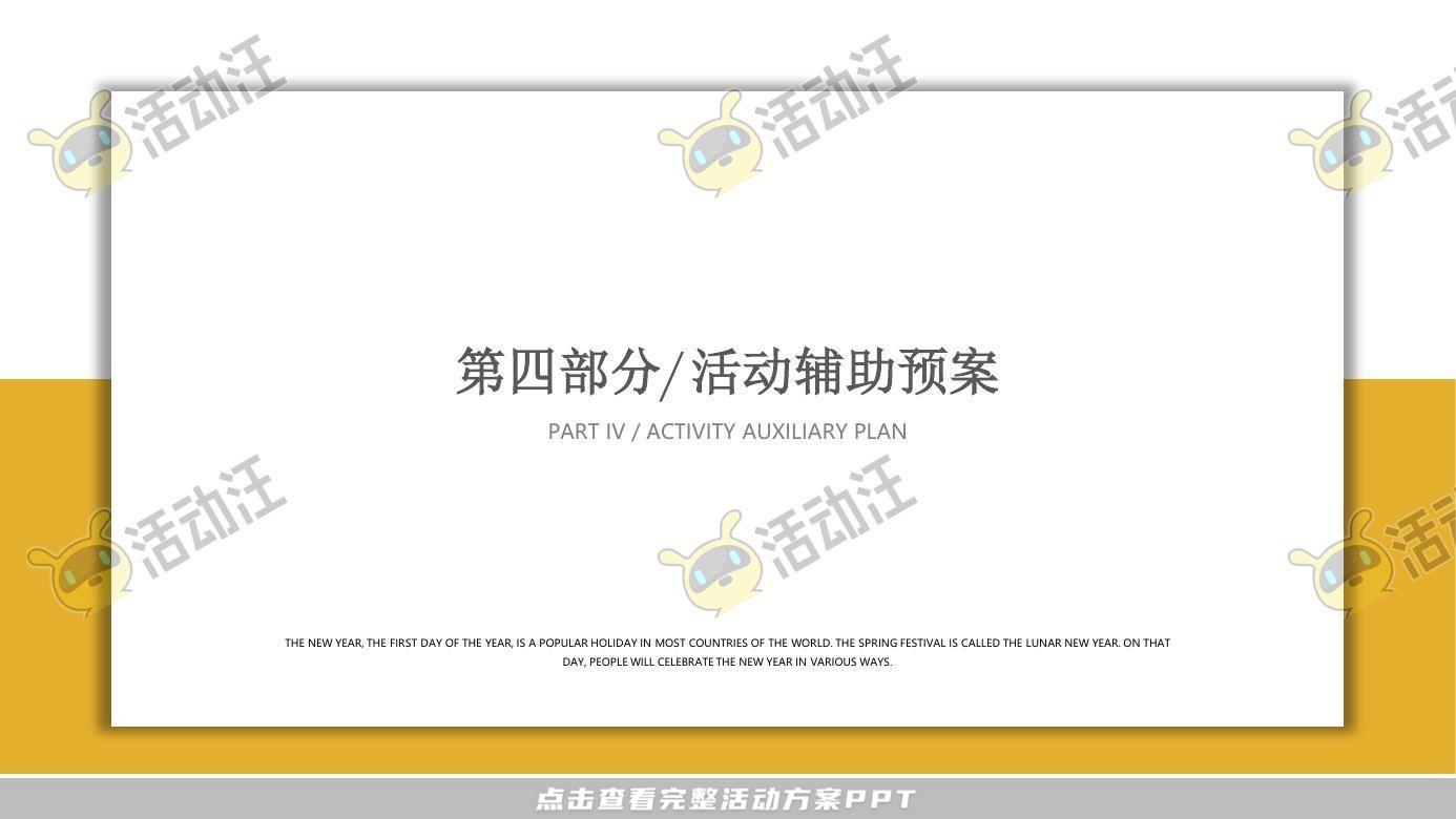 嘉年华活动策划方案