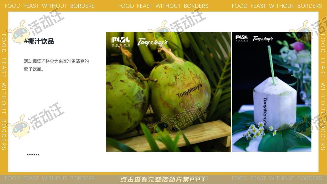 嘉年华活动策划方案