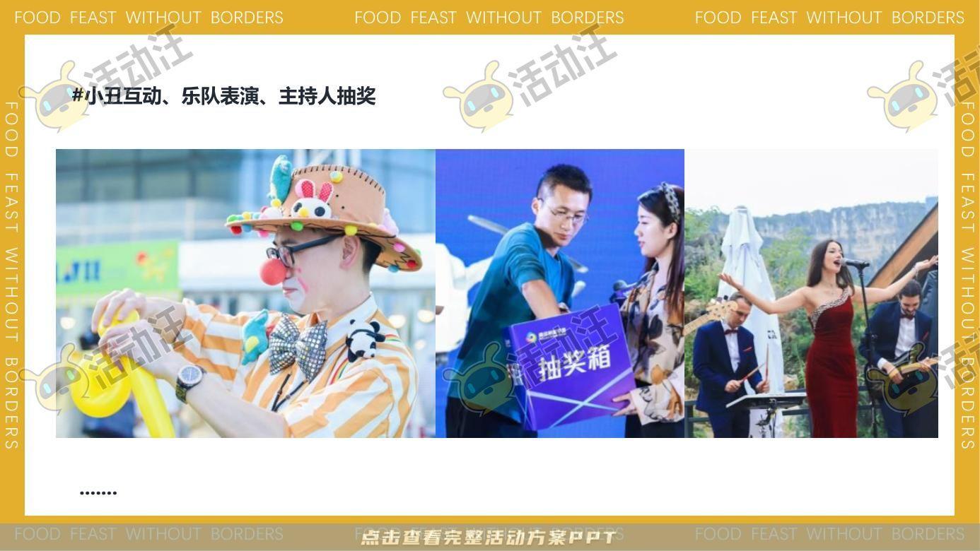 嘉年华活动策划方案