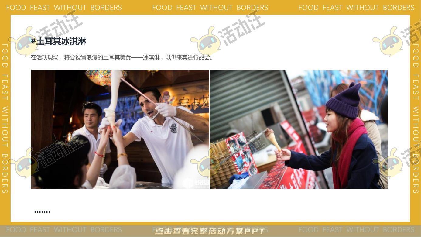 嘉年华活动策划方案