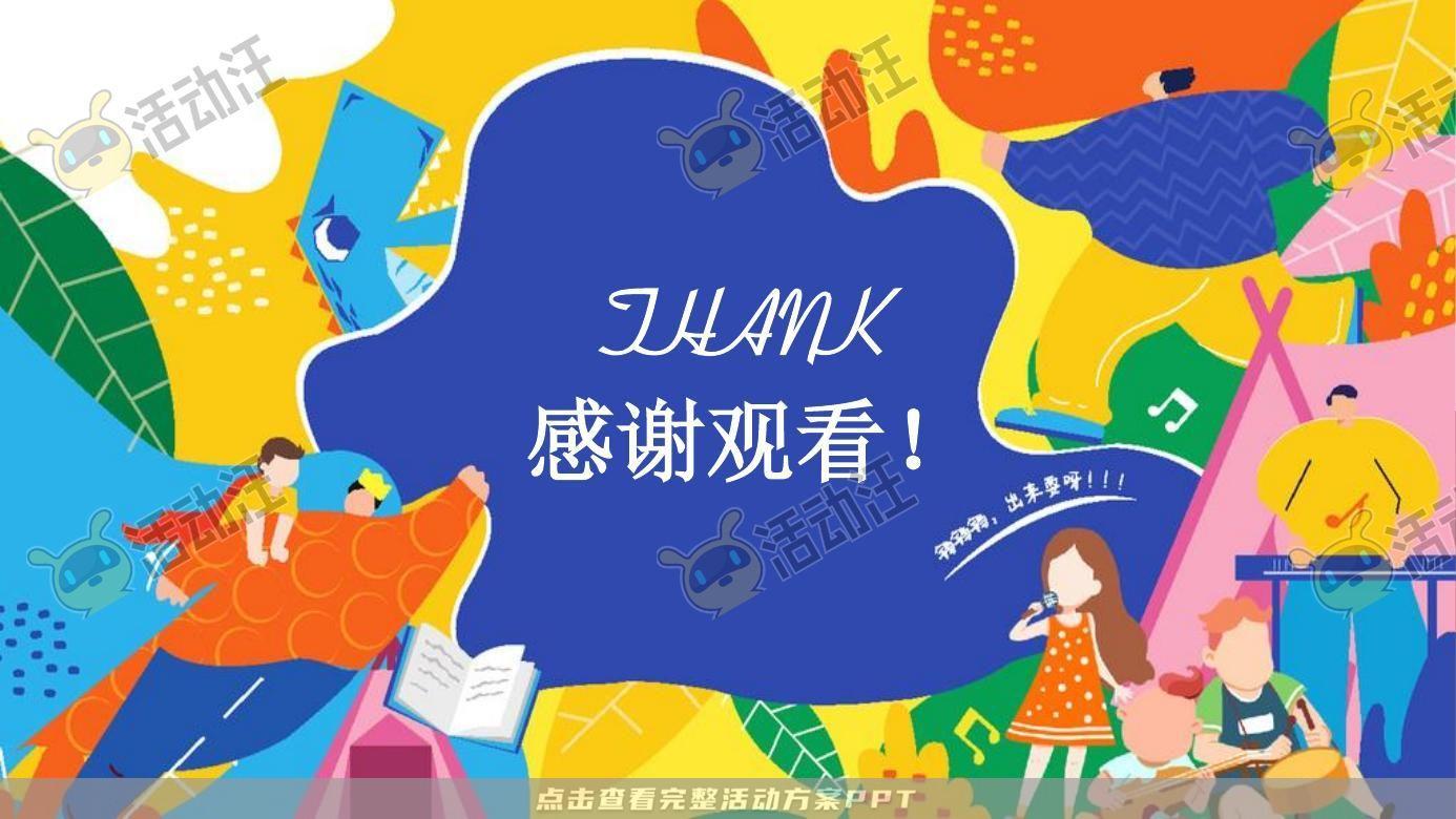 嘉年华活动策划方案