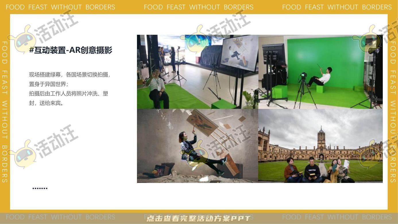 嘉年华活动策划方案