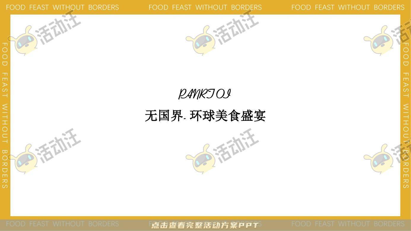 嘉年华活动策划方案