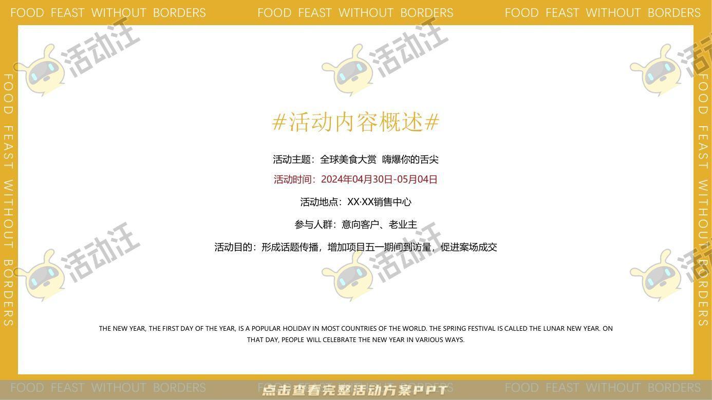 嘉年华活动策划方案