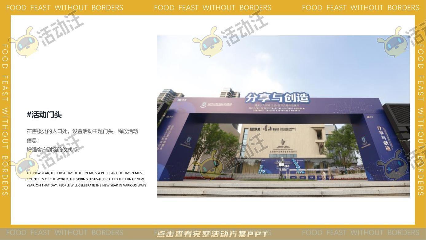 嘉年华活动策划方案