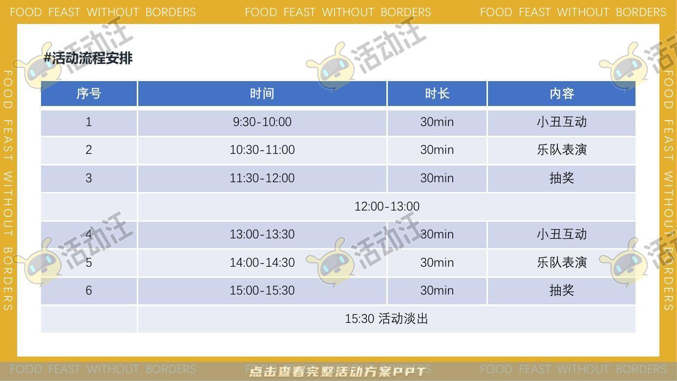 嘉年华活动策划方案