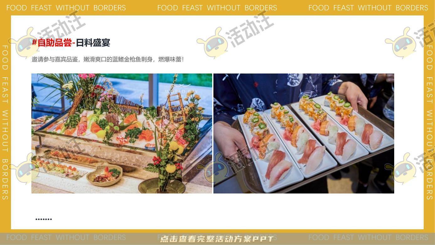 嘉年华活动策划方案