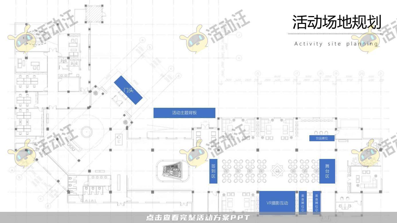 嘉年华活动策划方案
