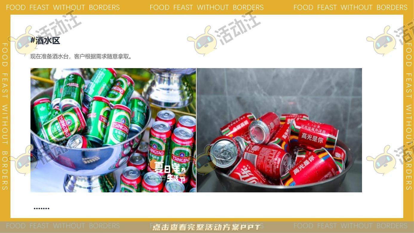 嘉年华活动策划方案