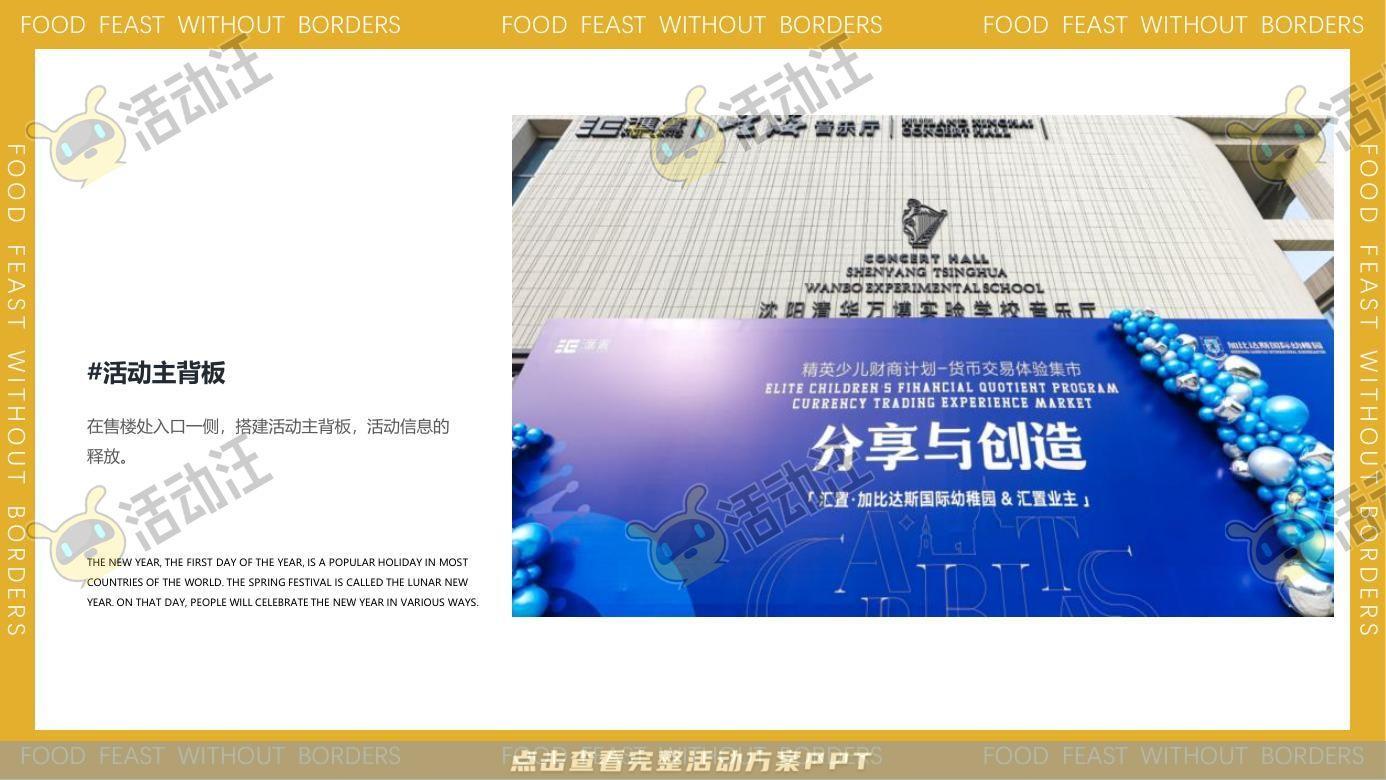 嘉年华活动策划方案