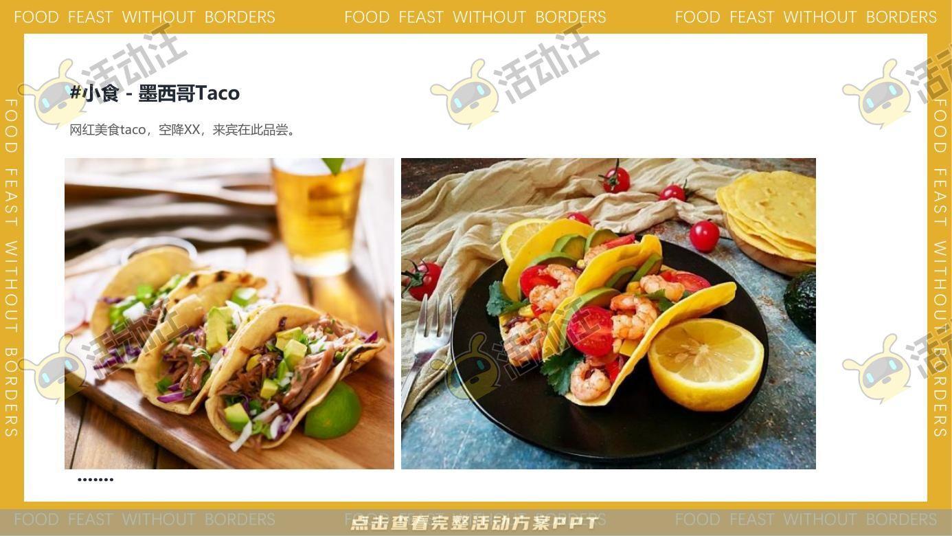 嘉年华活动策划方案