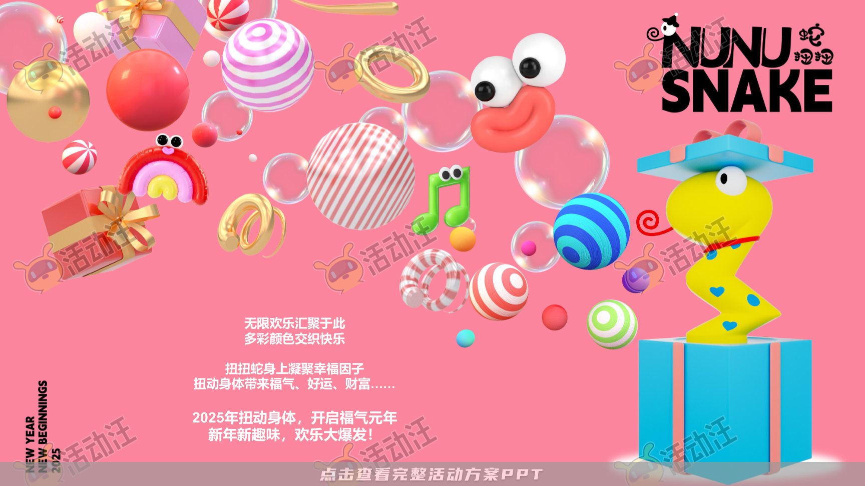 扭扭蛇