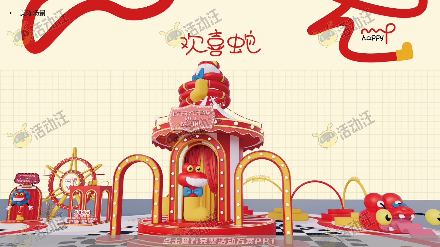 欢喜蛇