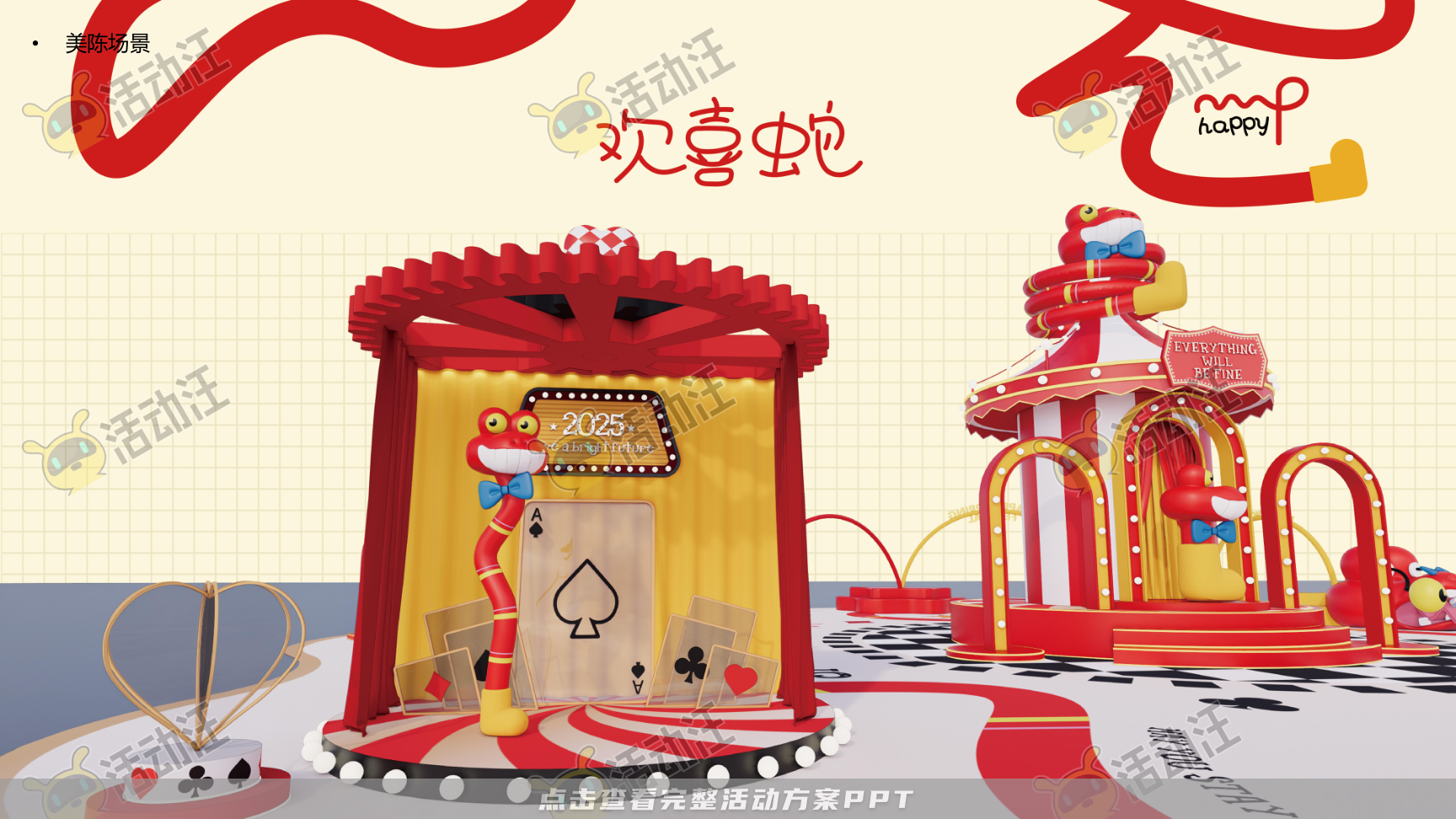 欢喜蛇