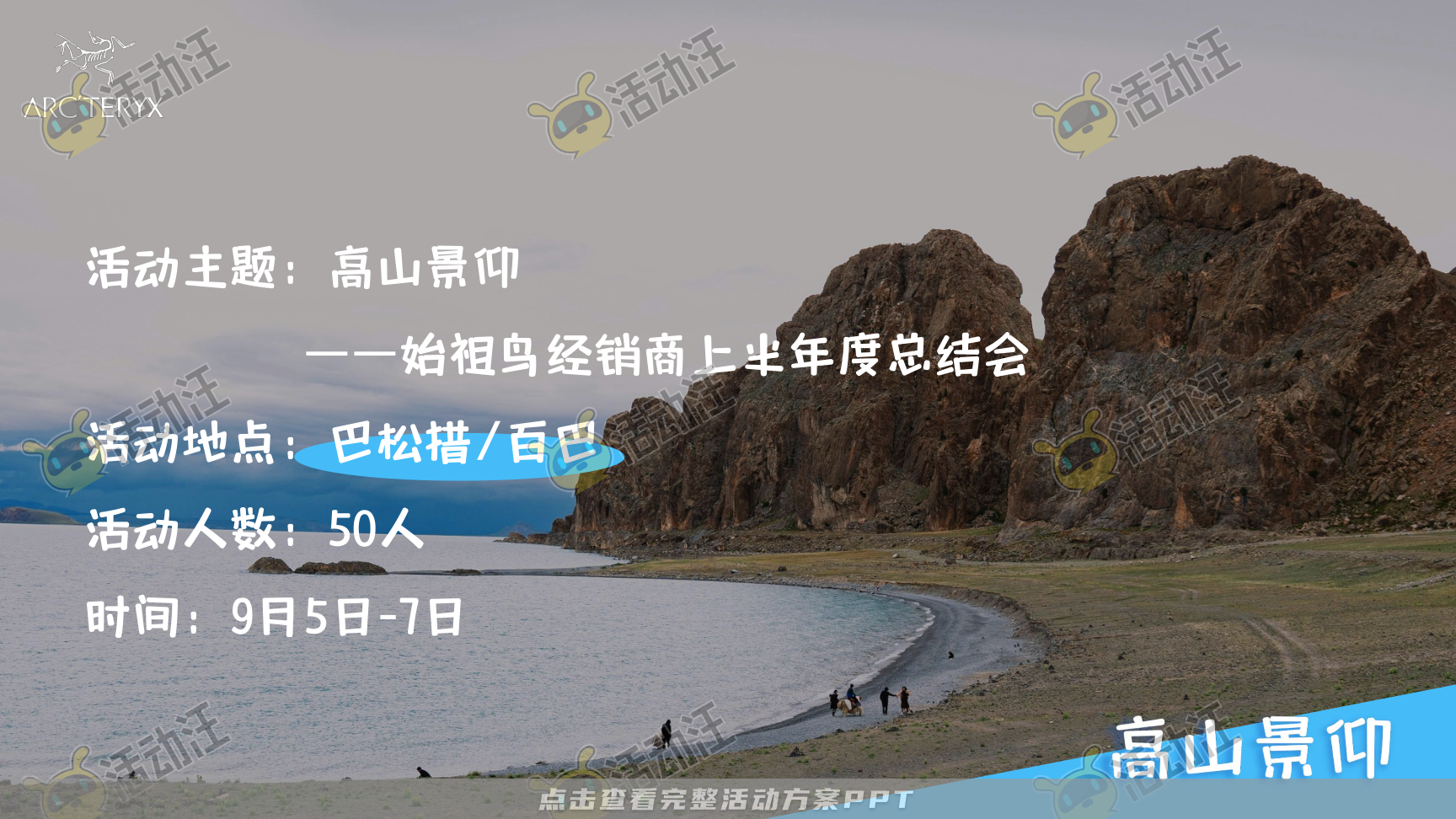 年度盛典活动策划方案