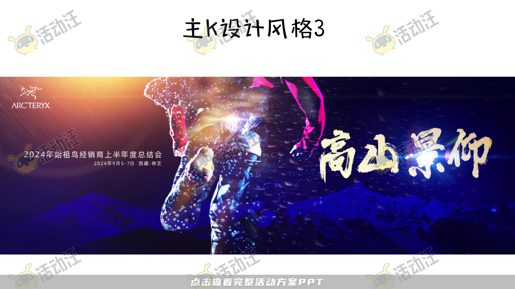 年度盛典活动策划方案