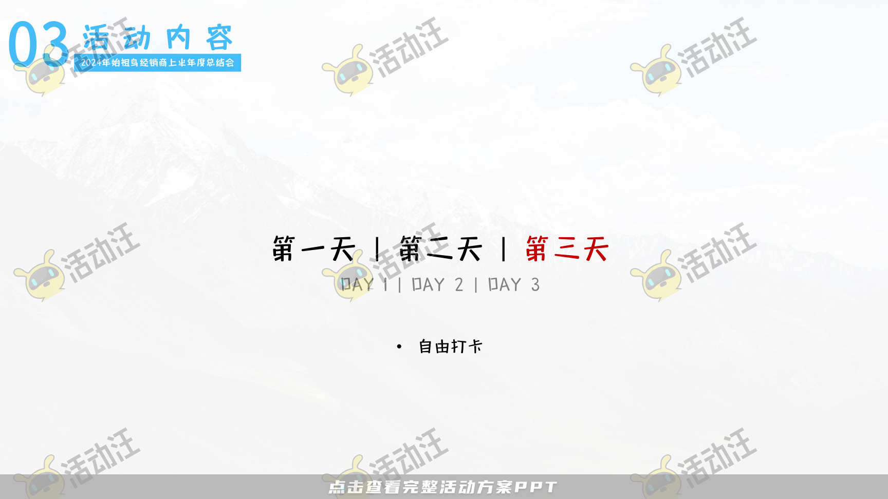 年度盛典活动策划方案