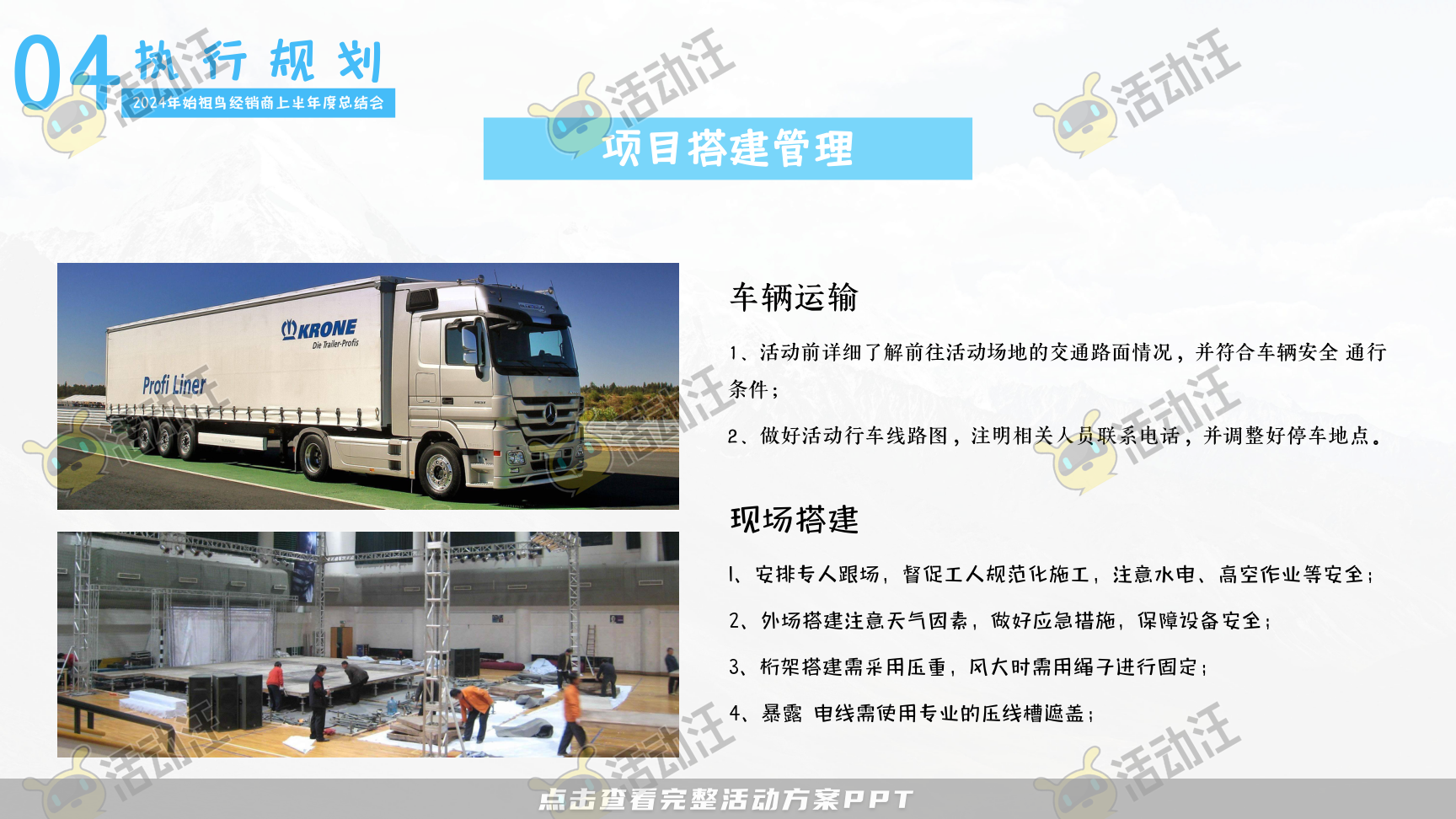 年度盛典活动策划方案