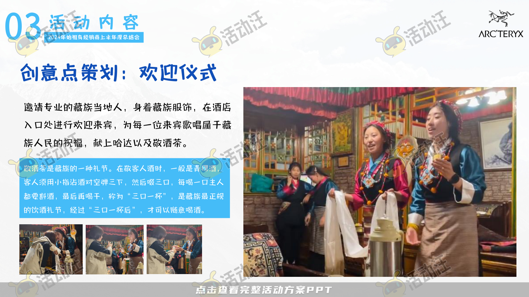 年度盛典活动策划方案