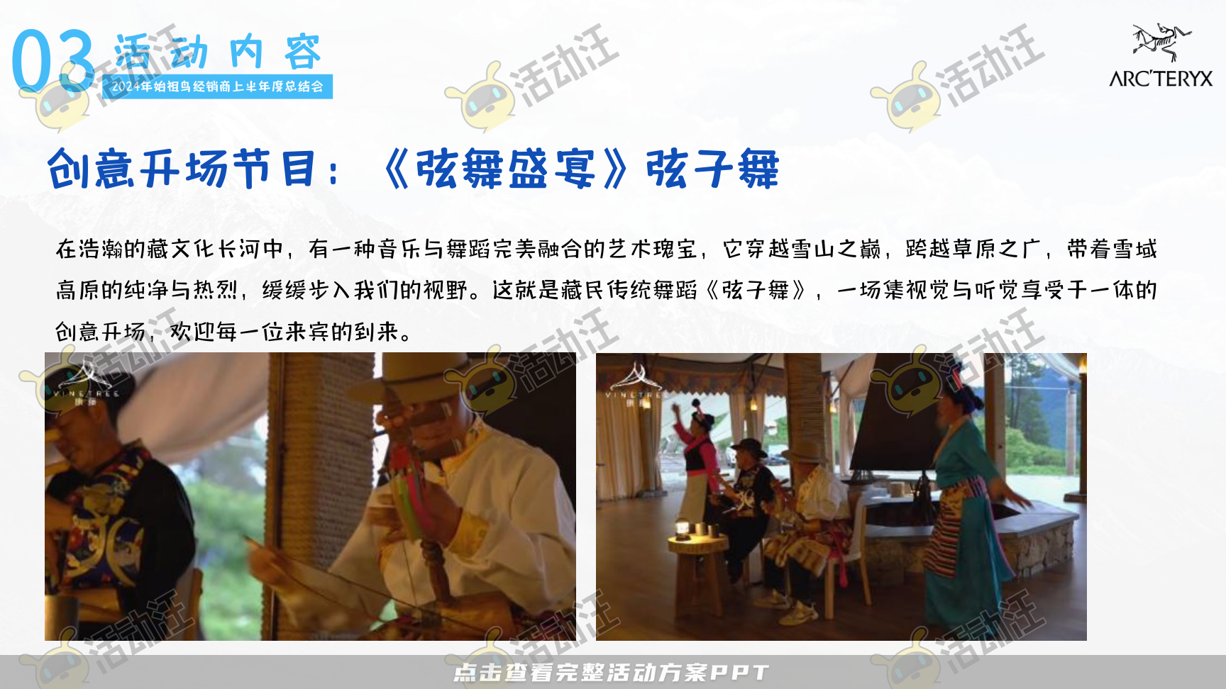 年度盛典活动策划方案