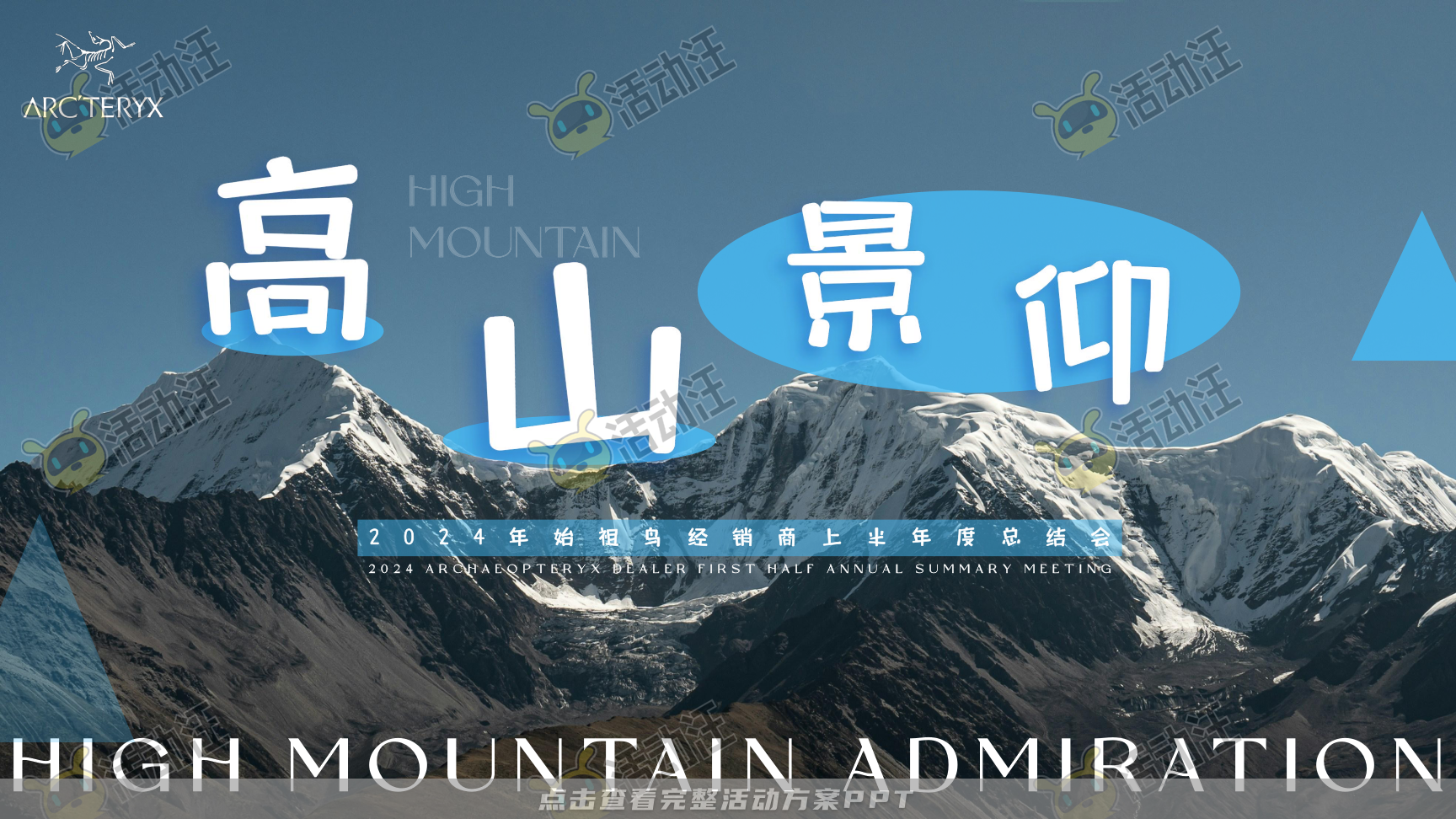 年度盛典活动策划方案