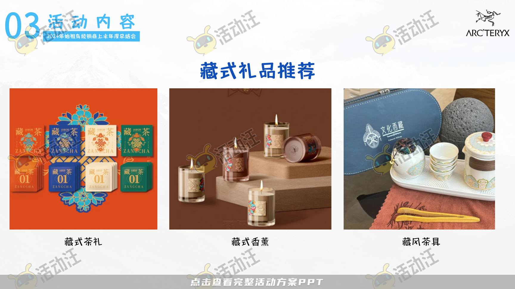 年度盛典活动策划方案