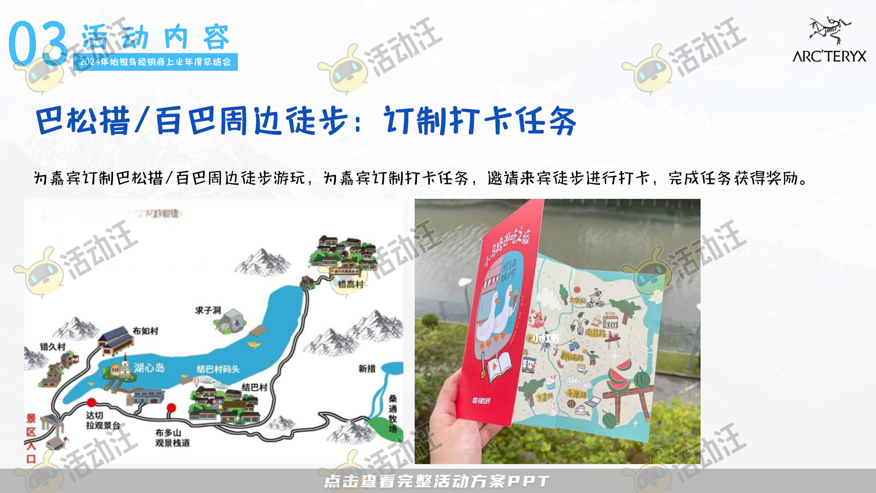 年度盛典活动策划方案