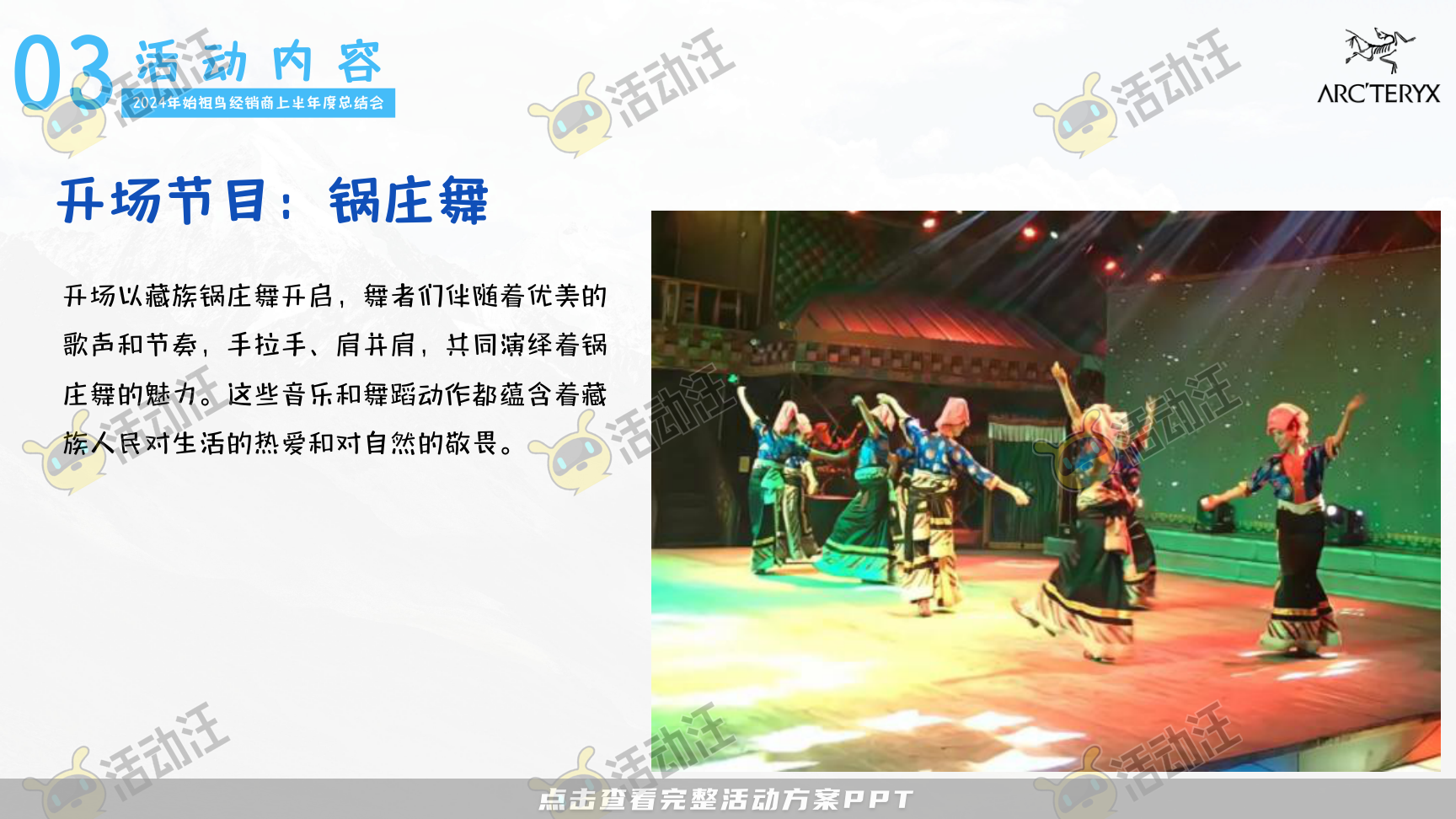年度盛典活动策划方案