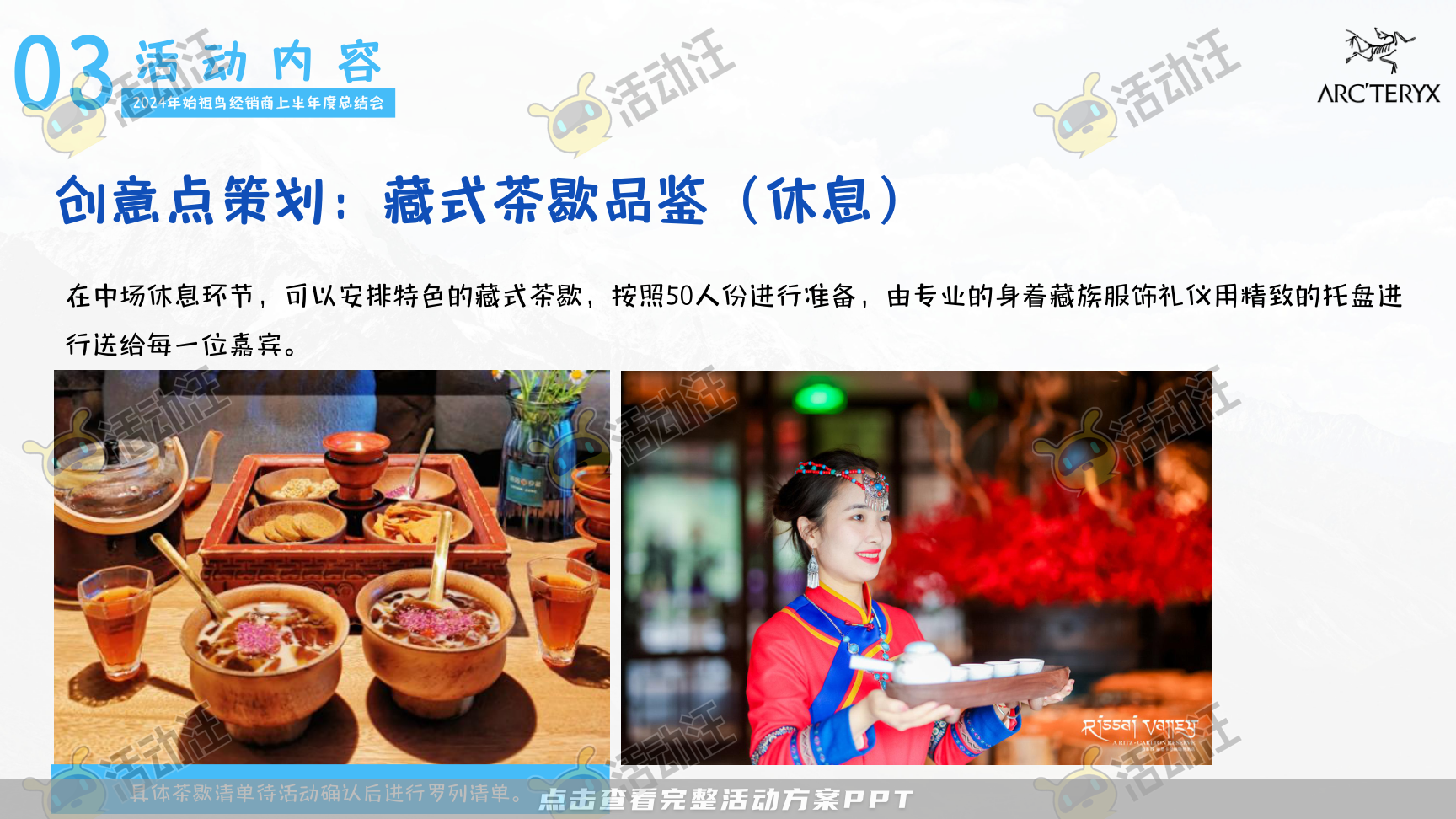 年度盛典活动策划方案