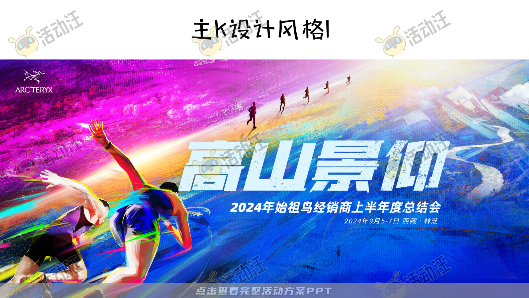 年度盛典活动策划方案