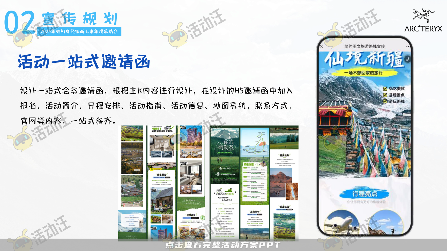 年度盛典活动策划方案