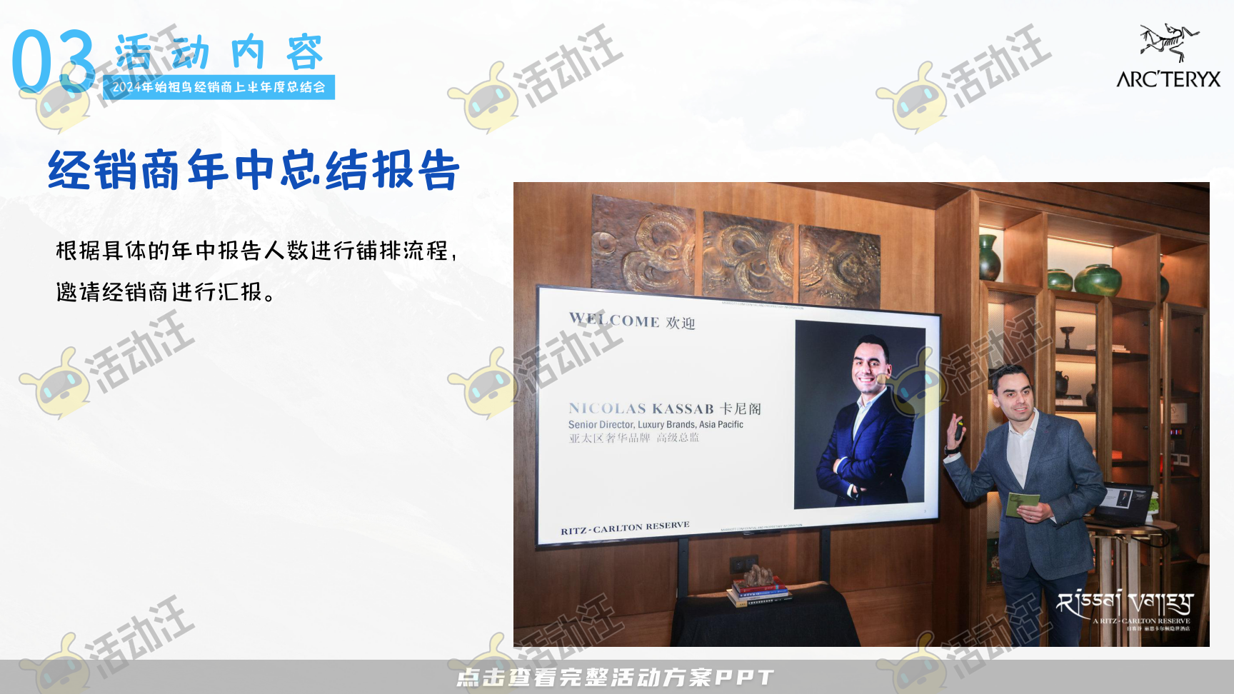 年度盛典活动策划方案