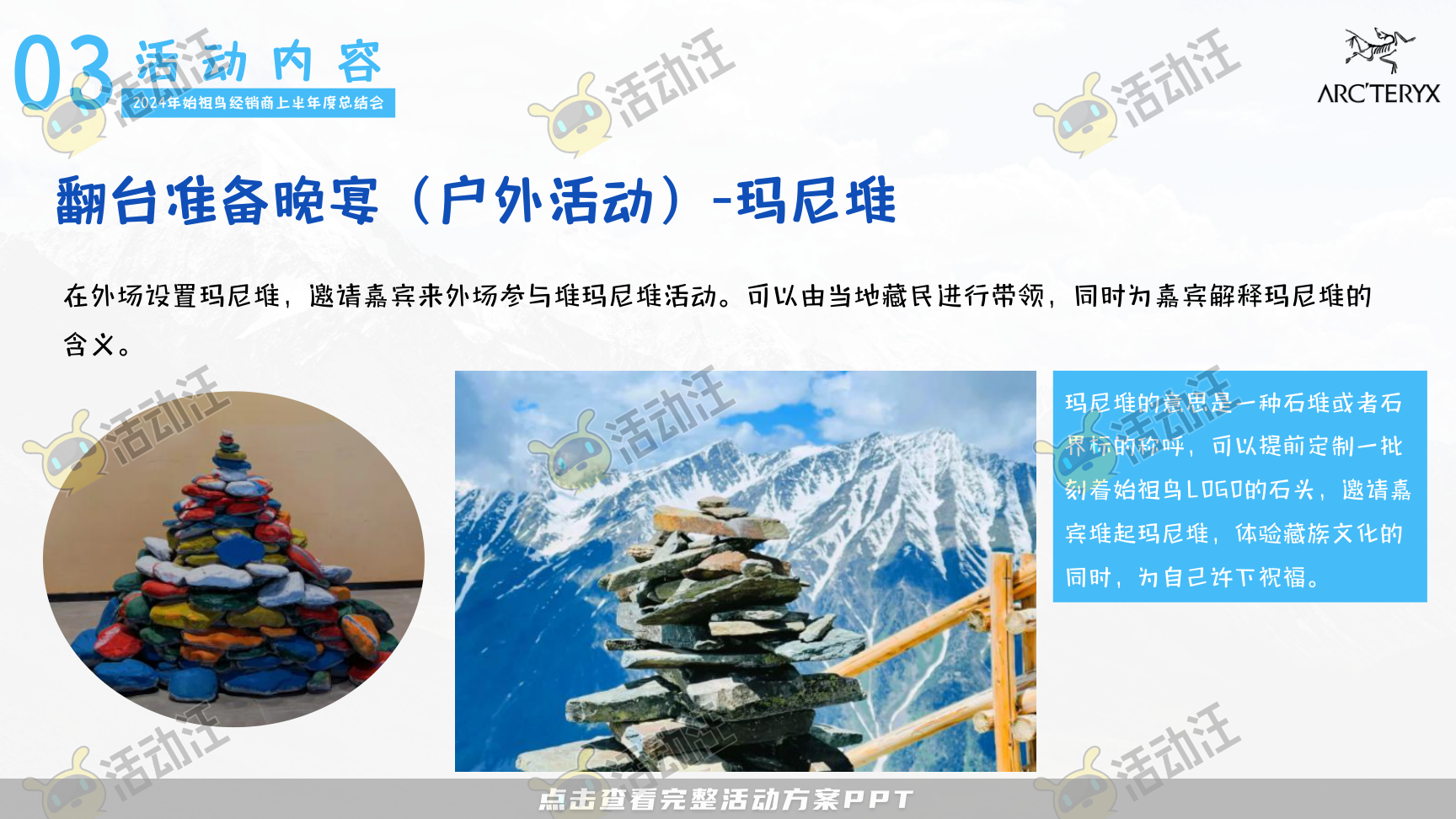 年度盛典活动策划方案