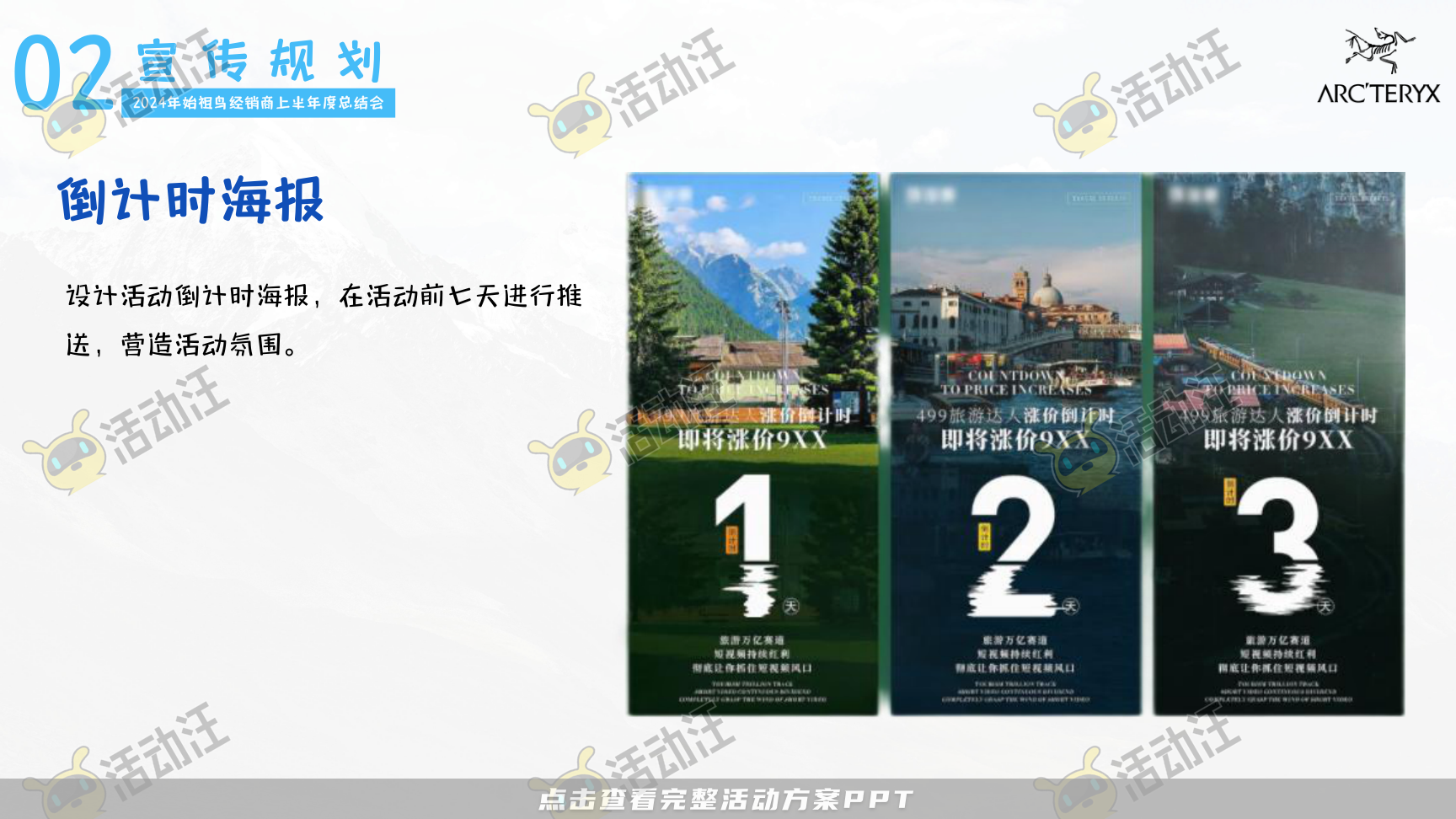 年度盛典活动策划方案