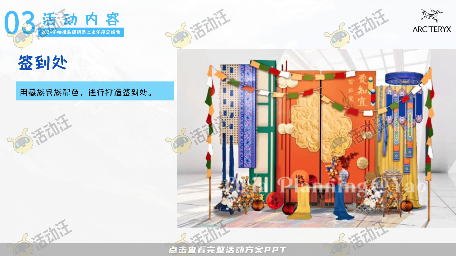 年度盛典活动策划方案