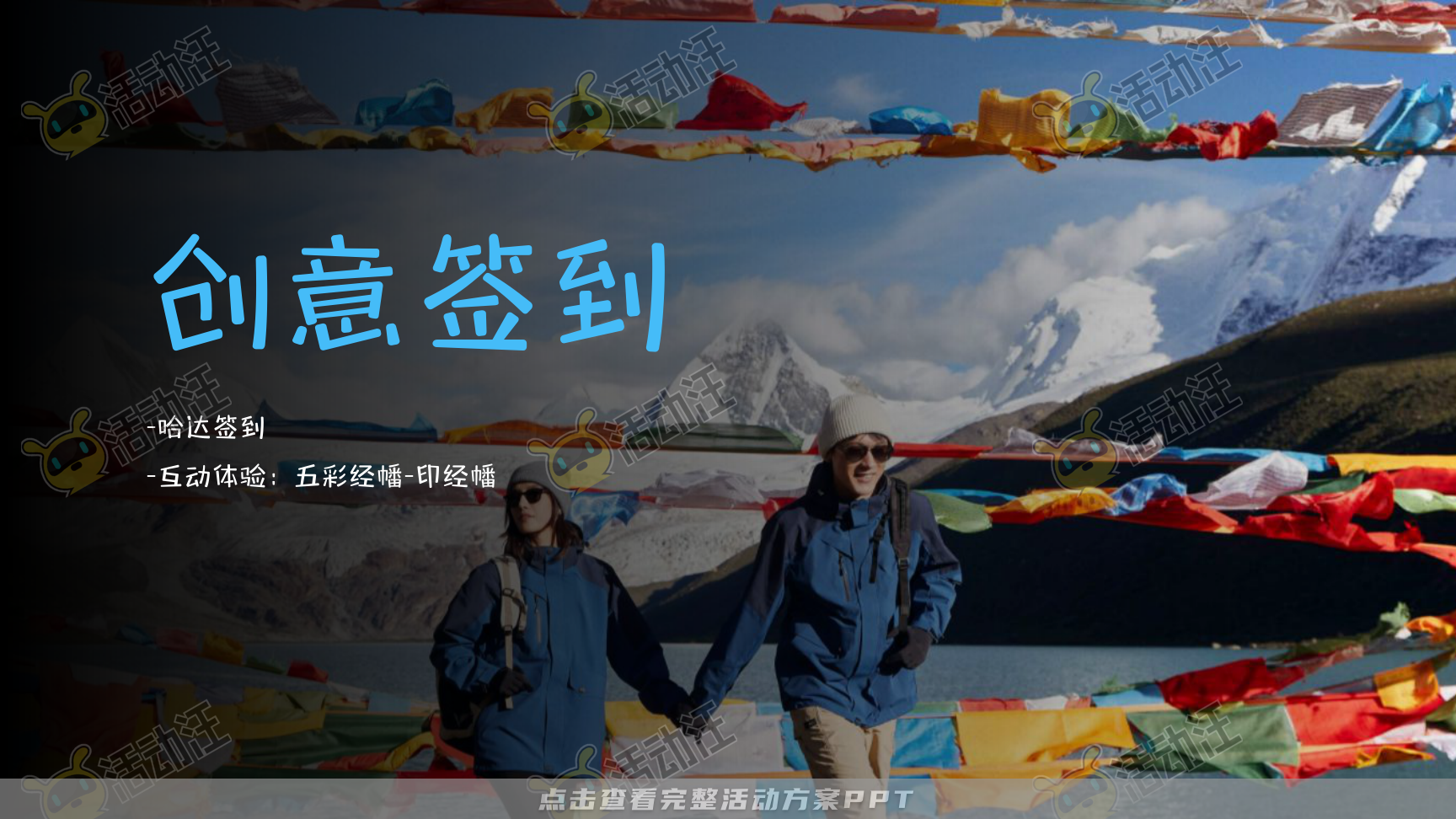 年度盛典活动策划方案