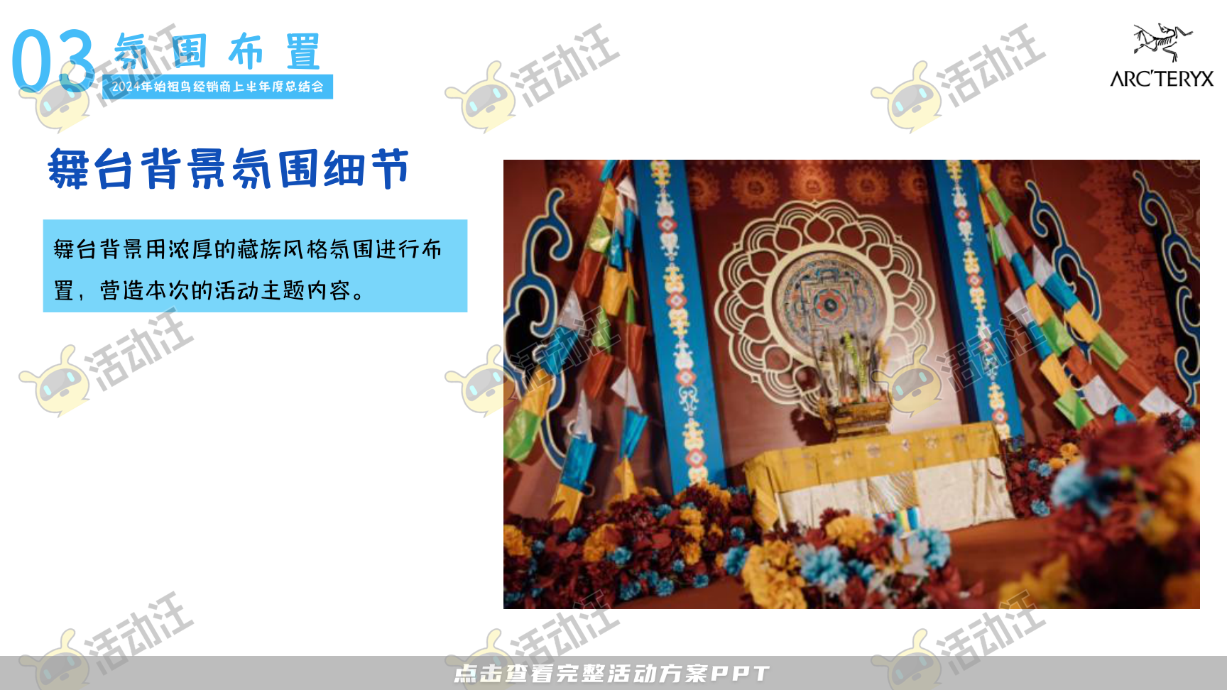 年度盛典活动策划方案