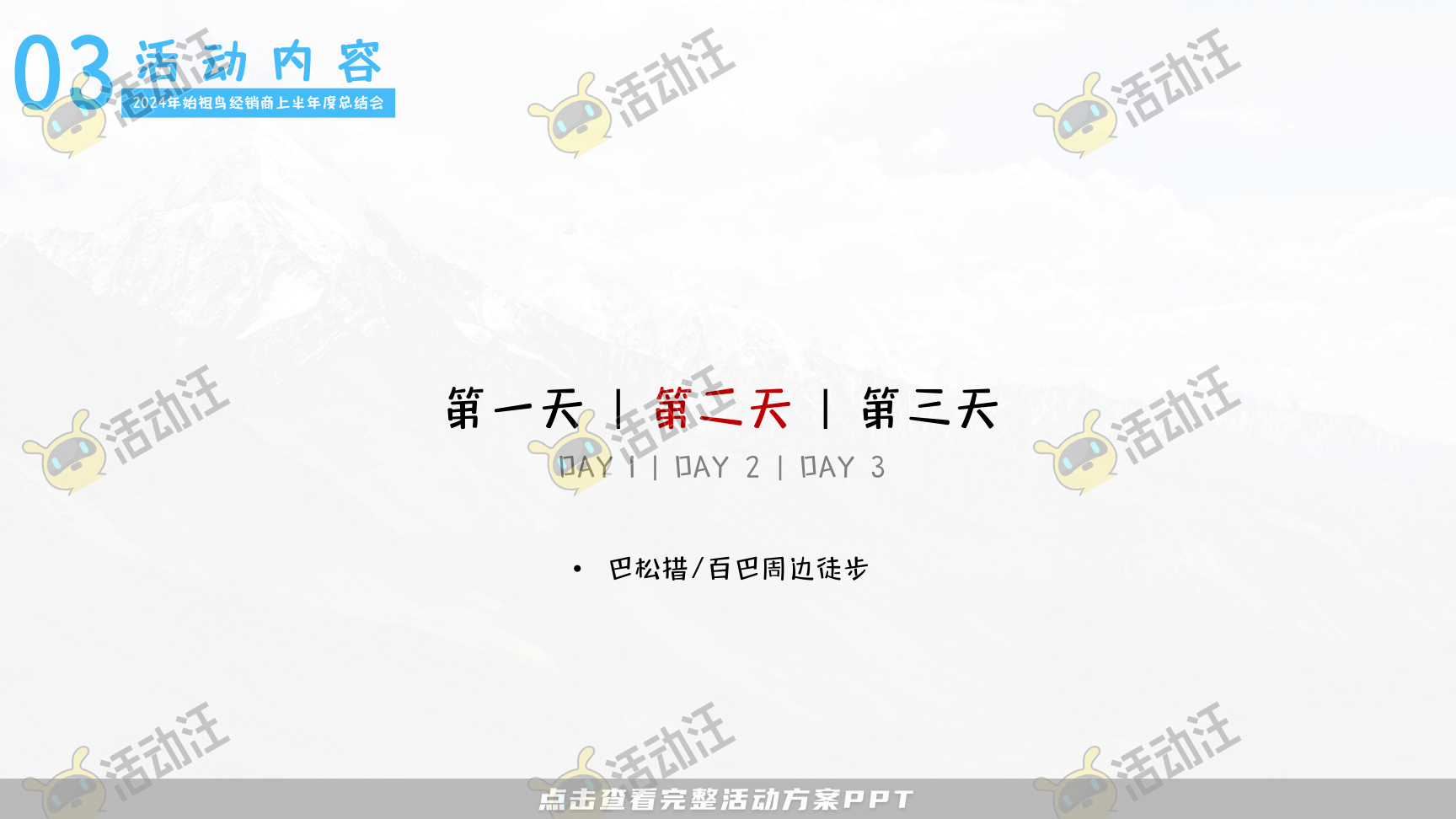年度盛典活动策划方案