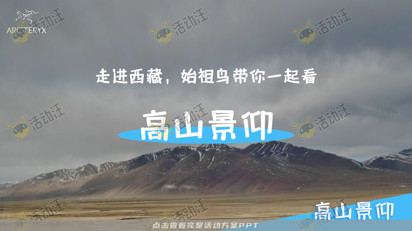 年度盛典活动策划方案