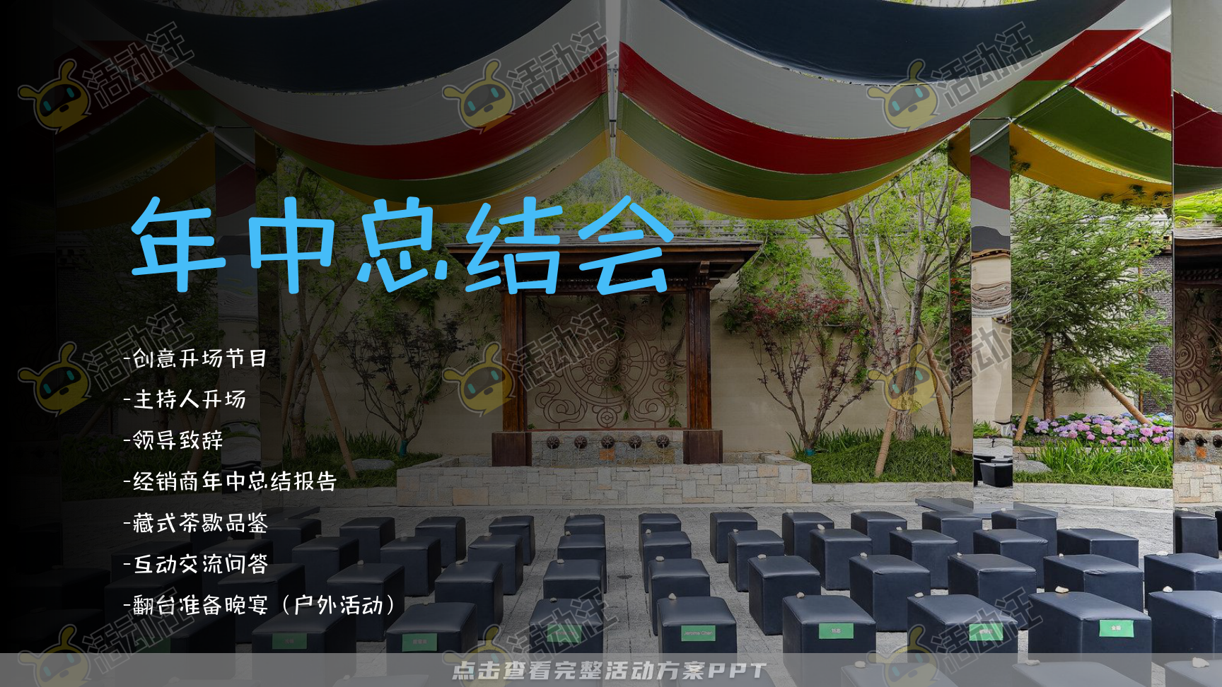 年度盛典活动策划方案
