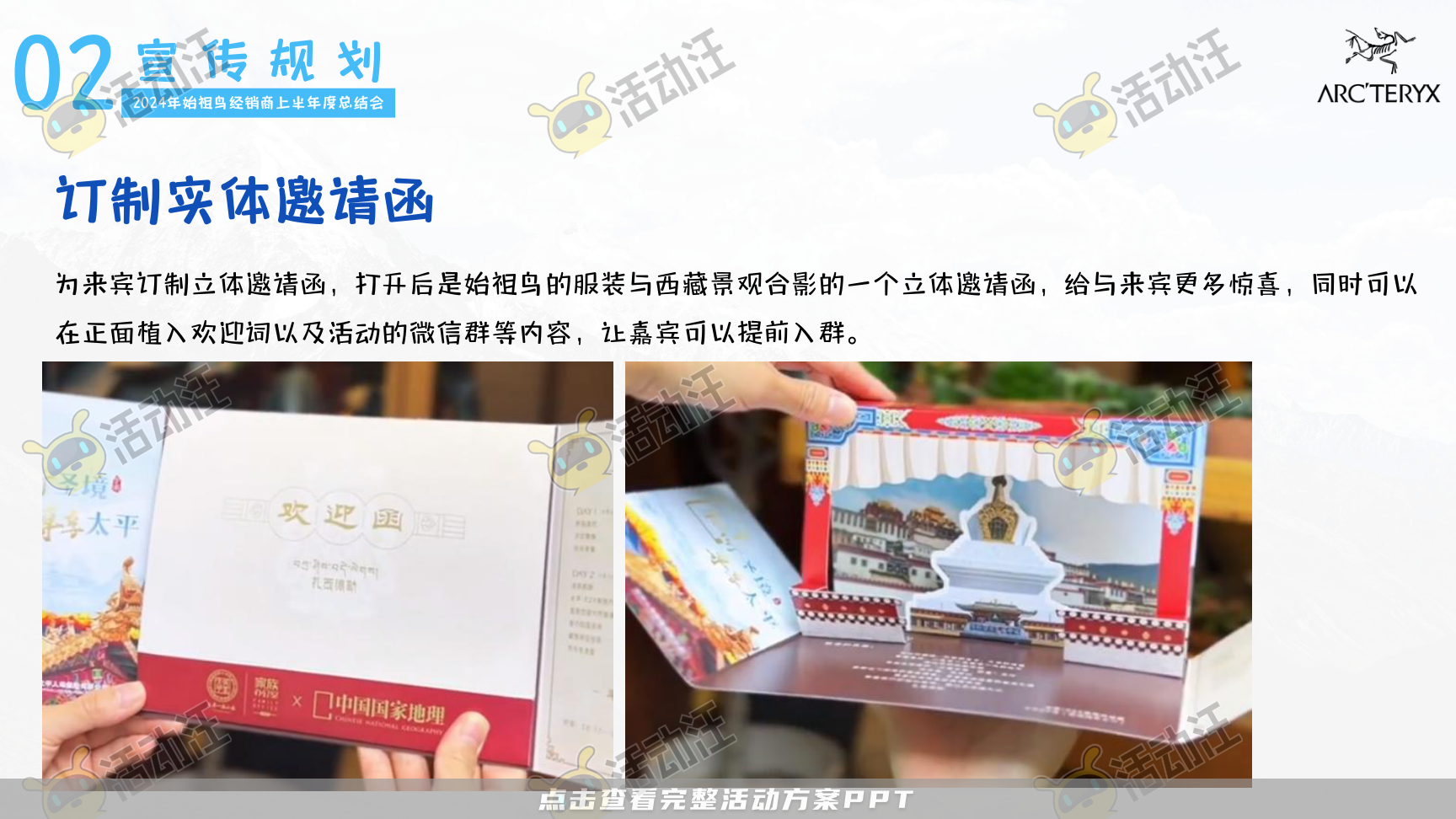 年度盛典活动策划方案