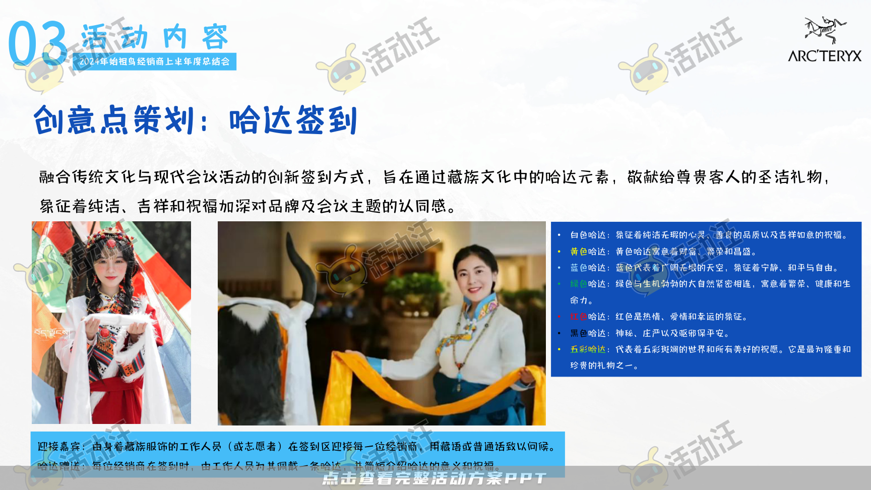 年度盛典活动策划方案