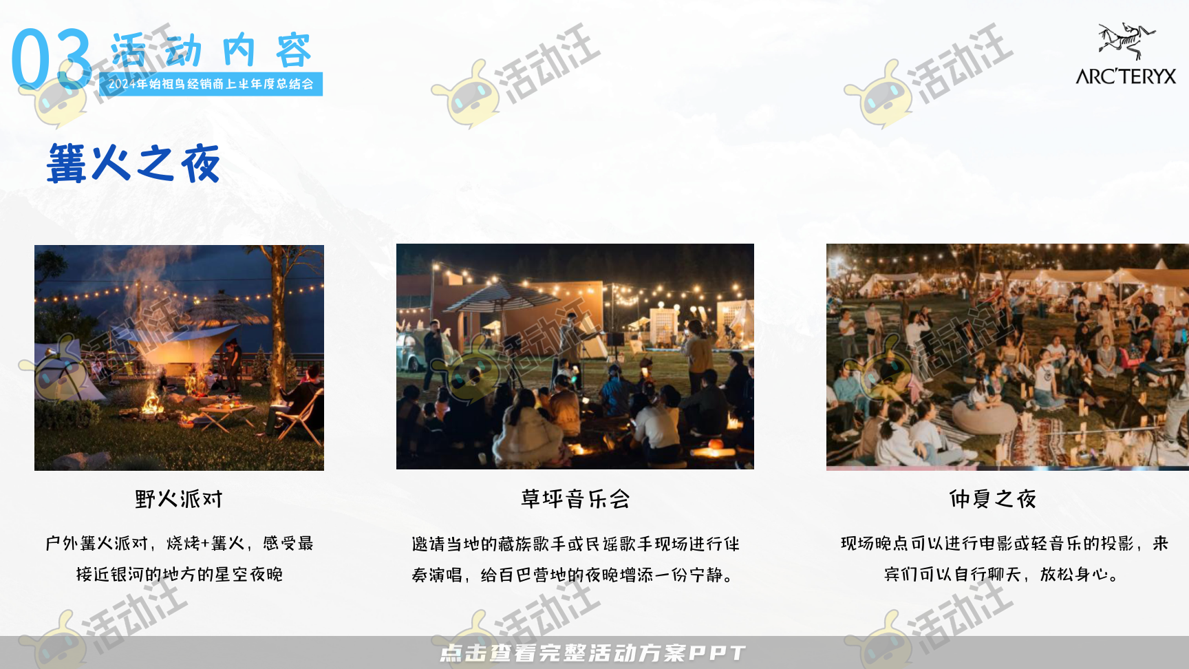 年度盛典活动策划方案