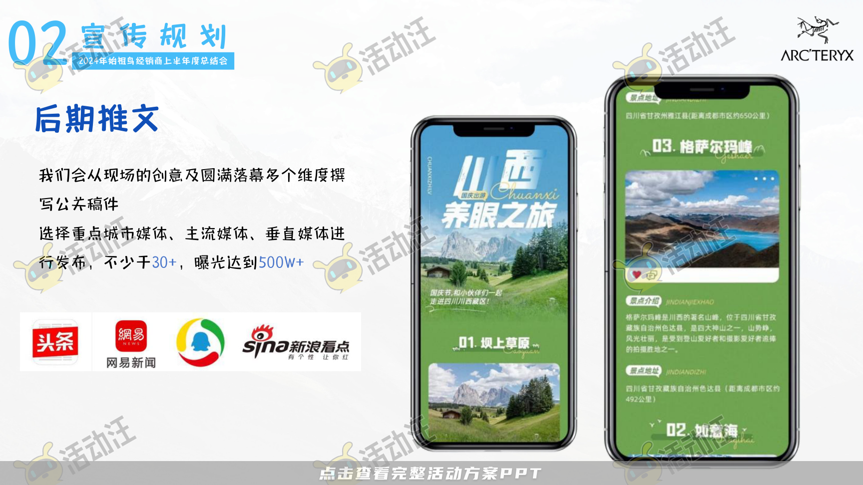年度盛典活动策划方案