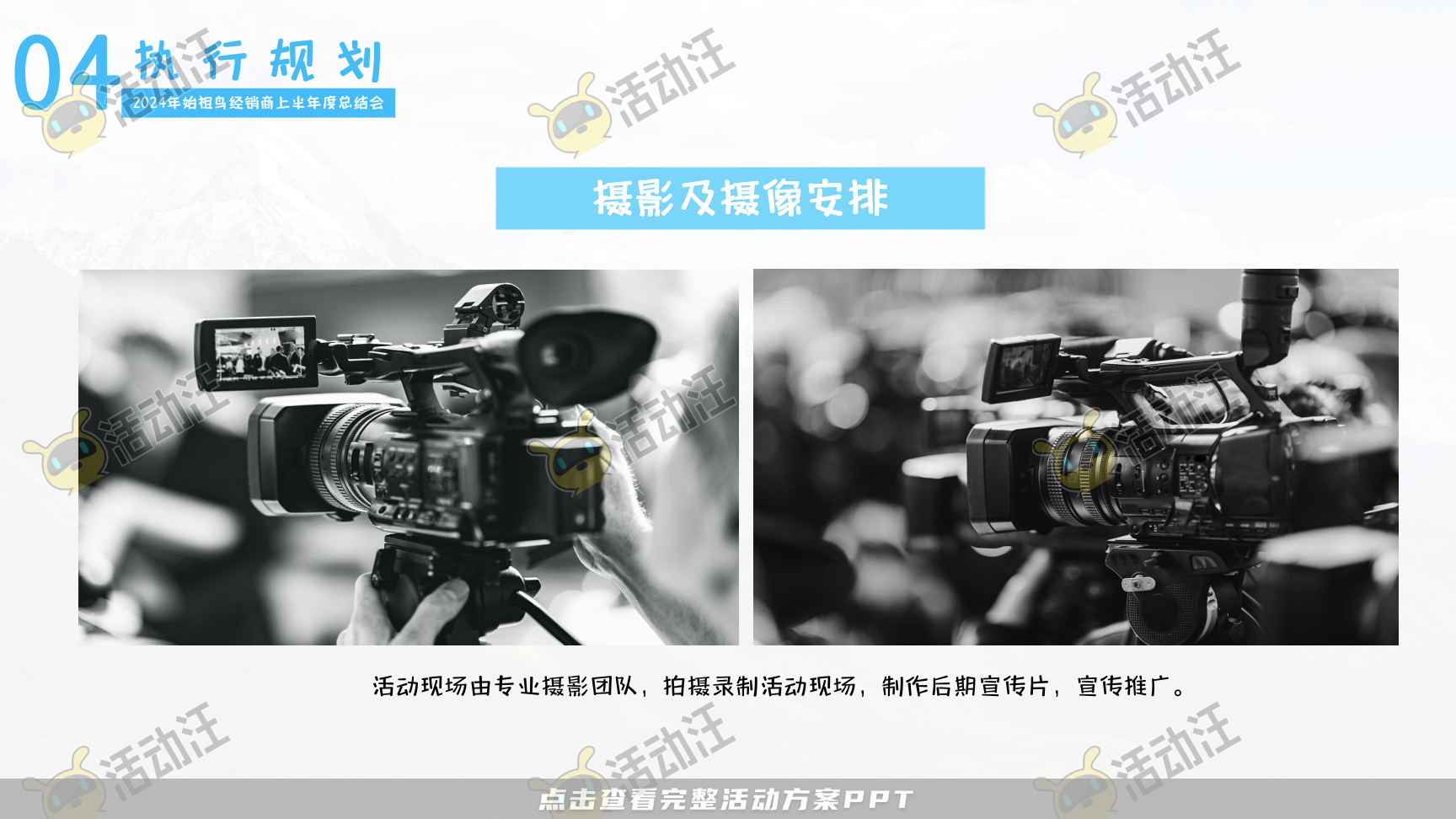 年度盛典活动策划方案