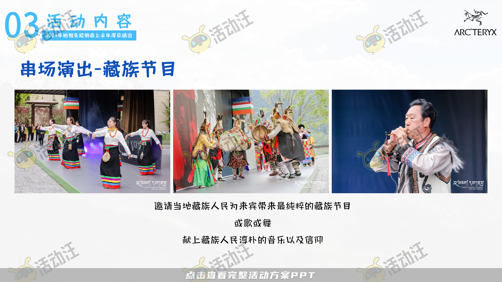 年度盛典活动策划方案
