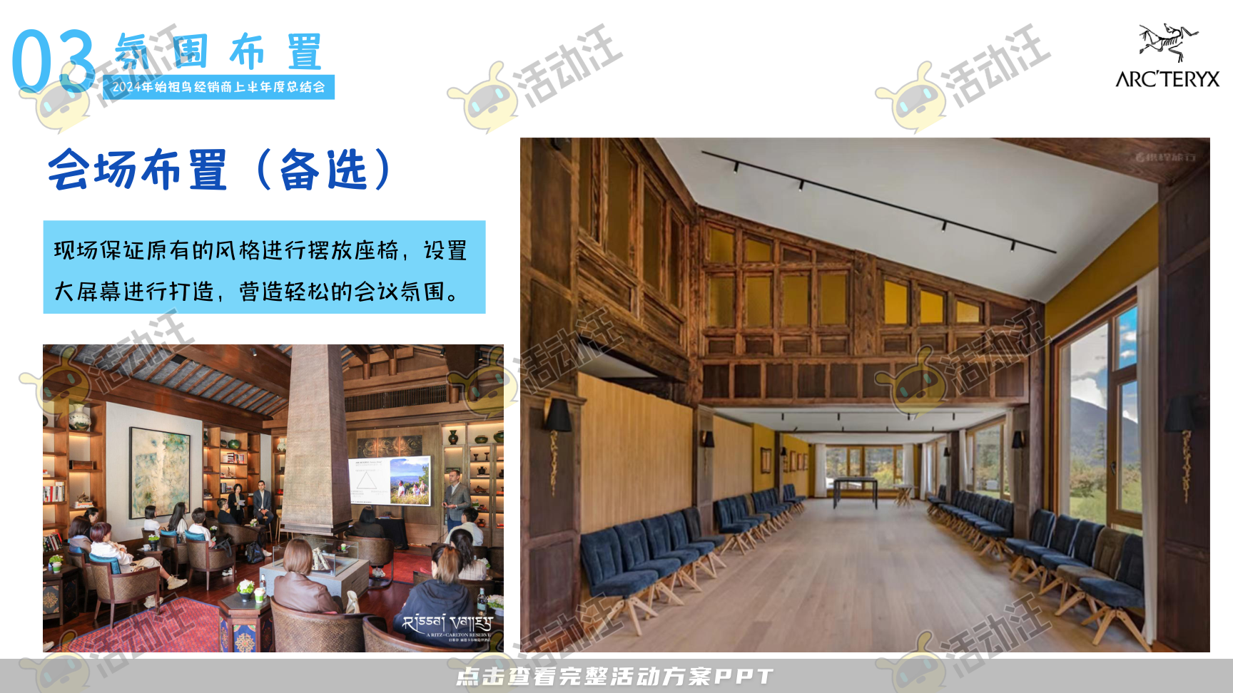年度盛典活动策划方案