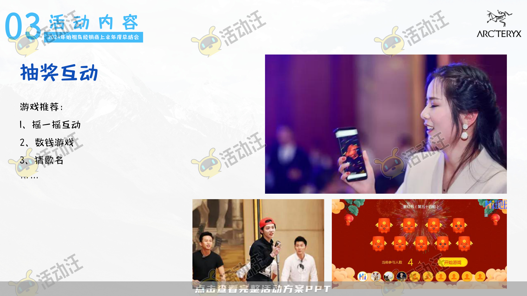 年度盛典活动策划方案