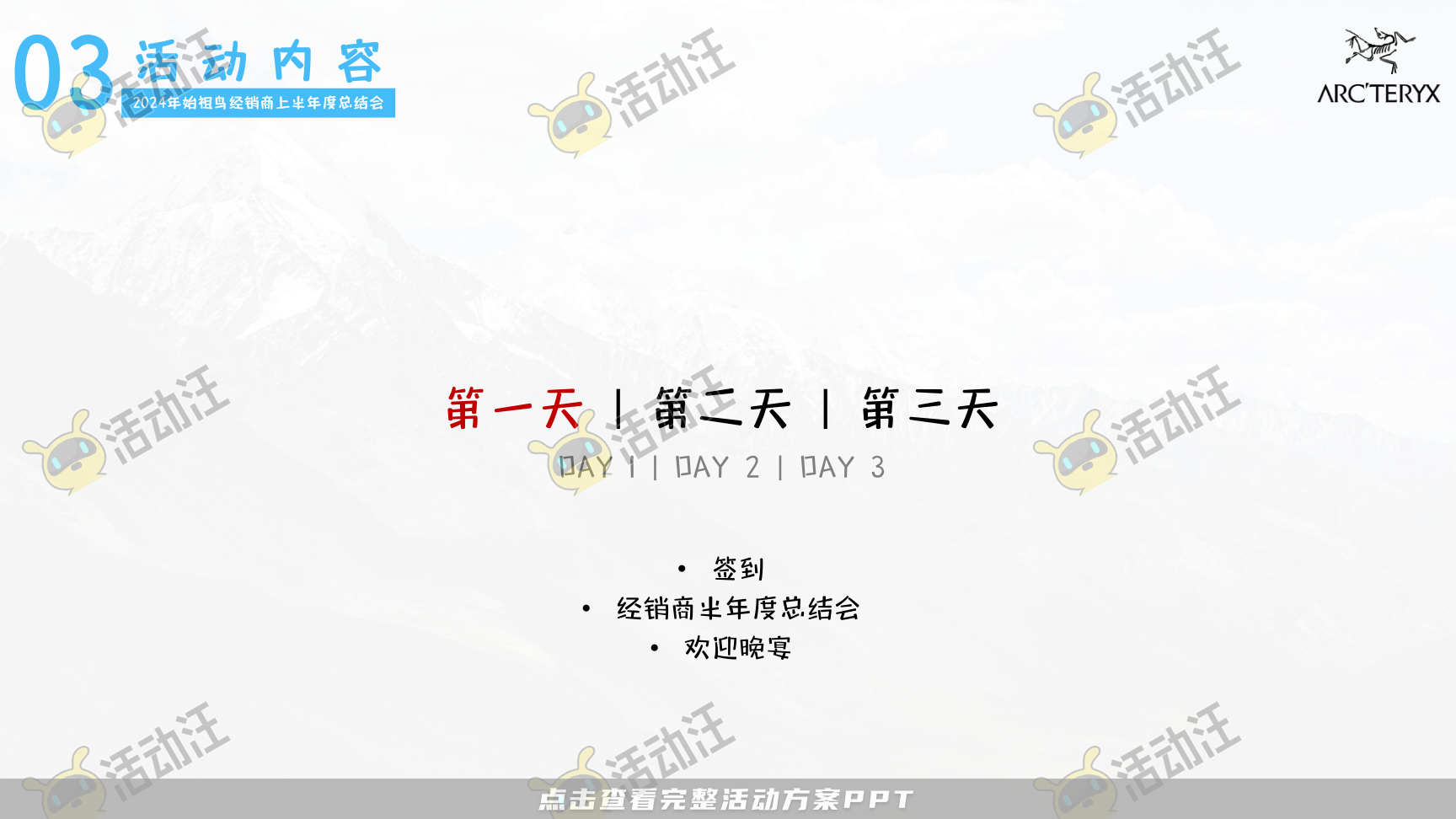 年度盛典活动策划方案